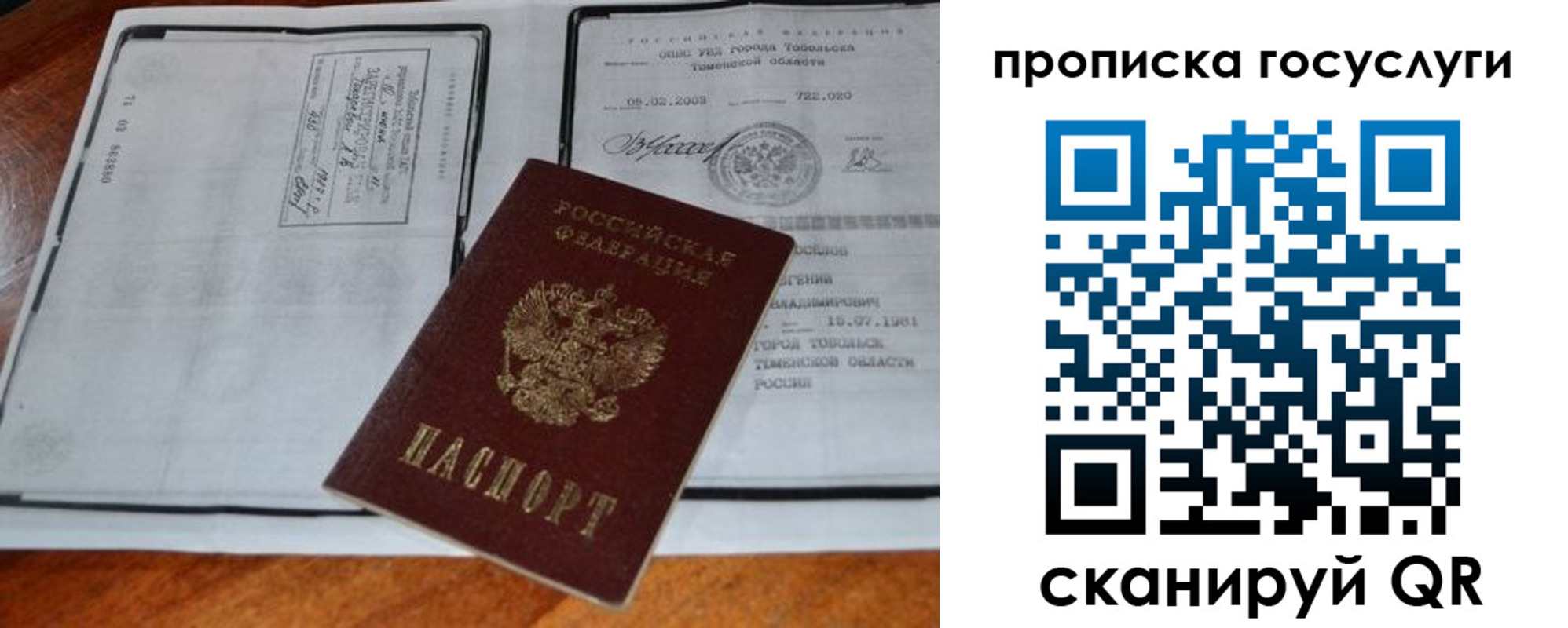 прописка ребенка в Янауле