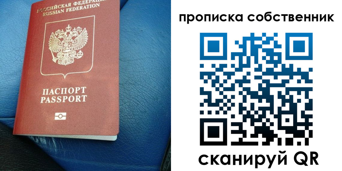 временная регистрация собственник в Янауле